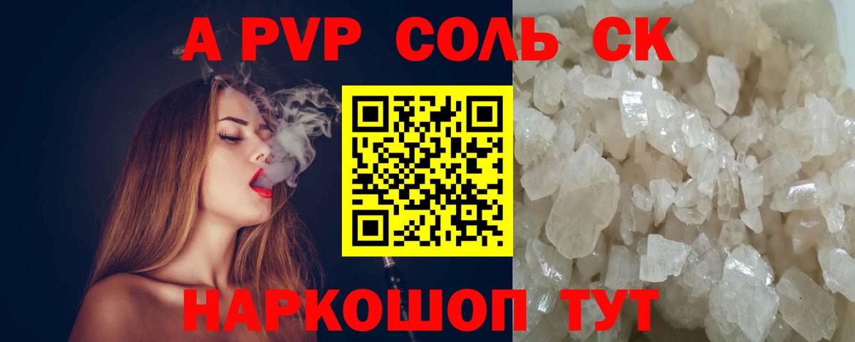 Alpha PVP Соль  Вход с VPN  как найти   A-PVP Соль  Бирск  A PVP VHQ 