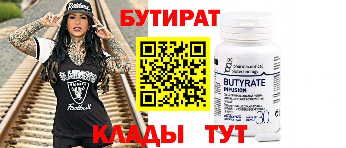 БУТИРАТ BDO 33% Бирск