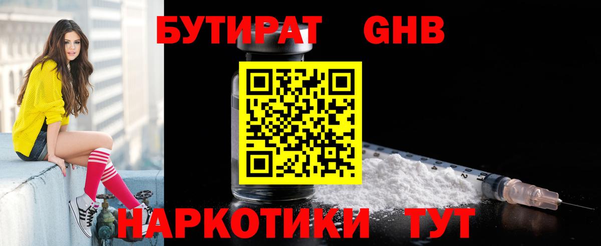 Бутират бутандиол  Вход с VPN  Бирск 