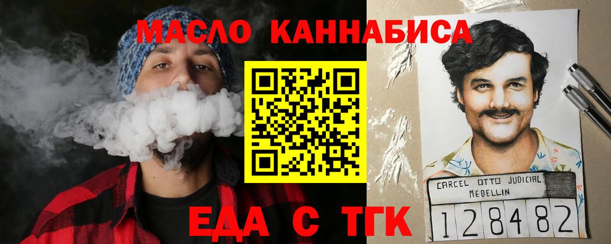 Еда ТГК конопля  Вход с VPN  Бирск 