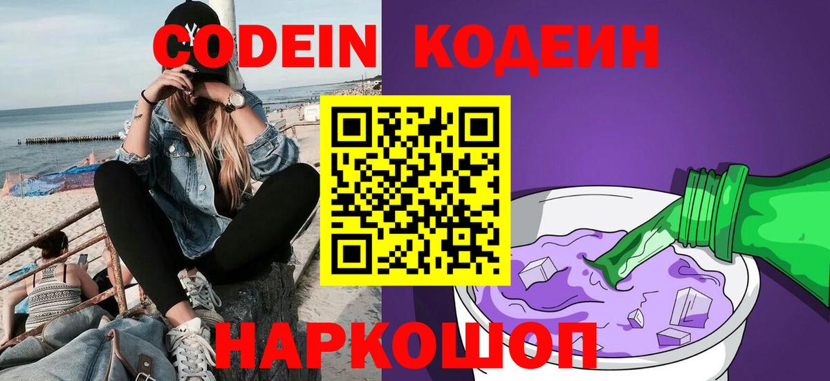 Бирск  Кодеиновый сироп Lean Purple Drank  Вход с VPN  Codein Purple Drank 