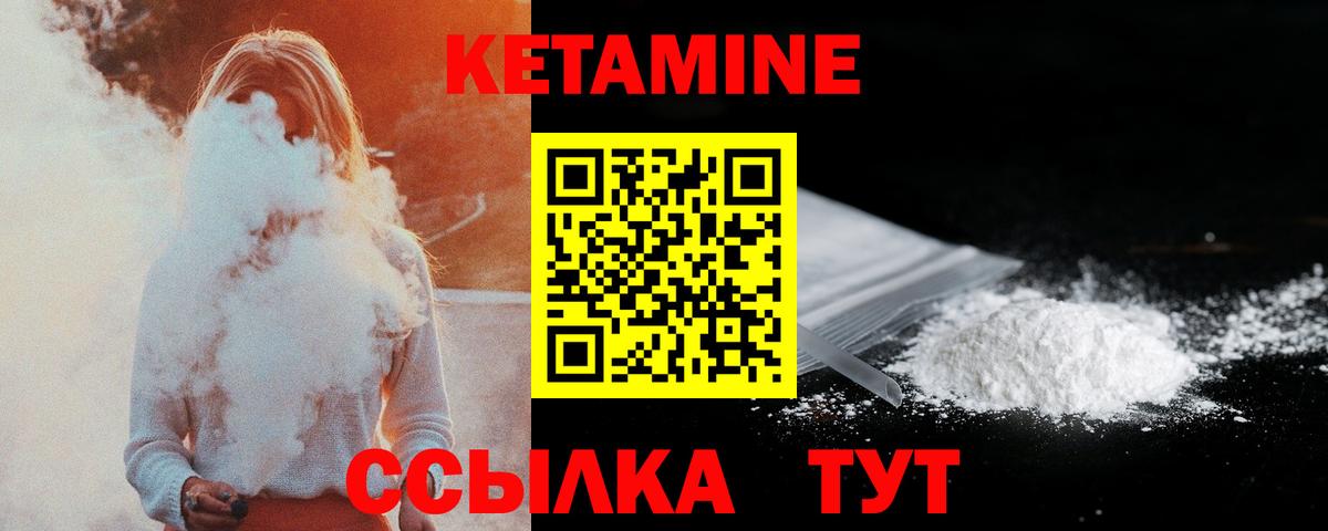КЕТАМИН VHQ Бирск
