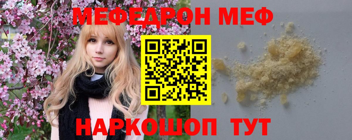 Мефедрон  Бирск