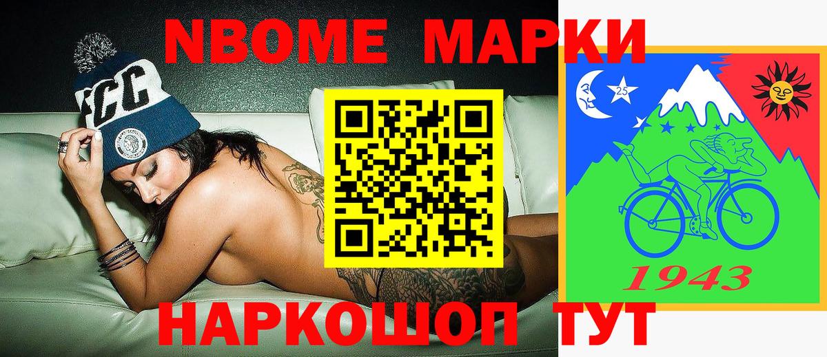 Марки N-bome 1,8мг Бирск